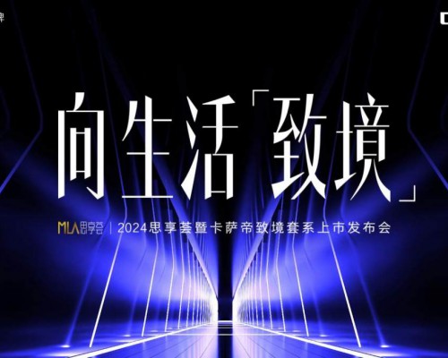 2000万次后的新起点！卡萨帝重庆将发最新版生活方案