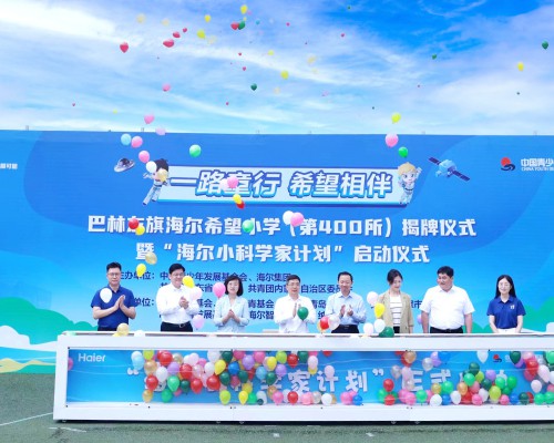 智慧洗衣房、健康饮水角，海尔智家为希望小学师生提供便利
