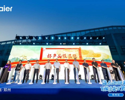 以旧换新再加码！海尔智家：最大力度、最全产品、最快速度