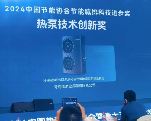 不止冷暖，四季舒适！卡萨帝五恒方案亮相热泵高峰论坛