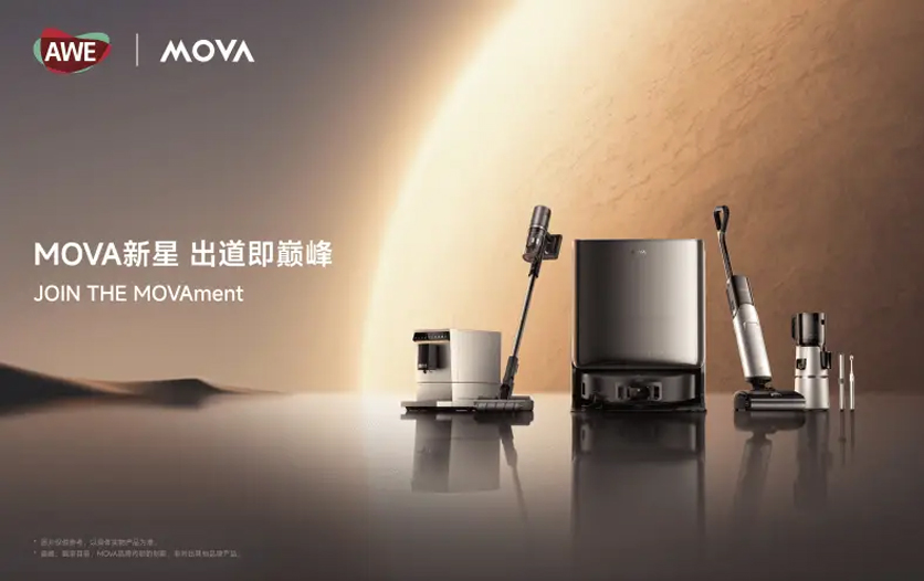 MOVA多款扫地机新品即将亮相AWE2025，创新技术颠覆清洁认知