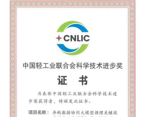 行业首个！海尔机器人获中国轻工业联合会科学技术进步奖一等奖
