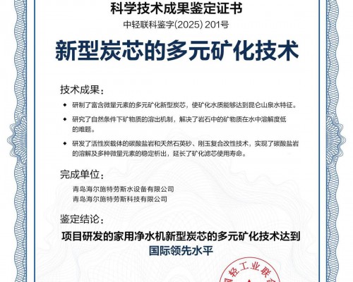 卡萨帝净水以“国际领先”认证独占矿化技术制高点