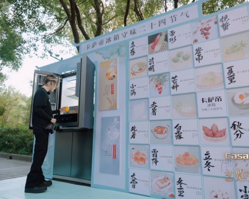 以创新科技守护非遗文明!卡萨帝冰箱登陆央视展高端TOP1实力