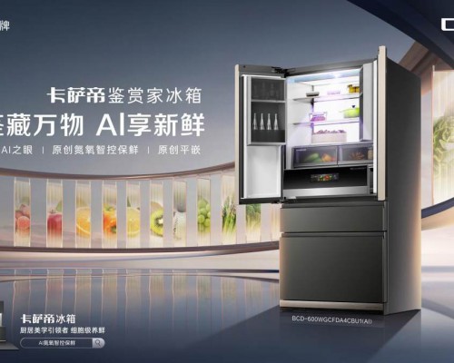 高端冰箱再现红海,卡萨帝却在1.5万+市场逆势增长