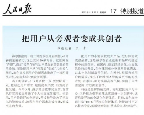 《人民日报》点赞统帅懒人三筒洗衣机