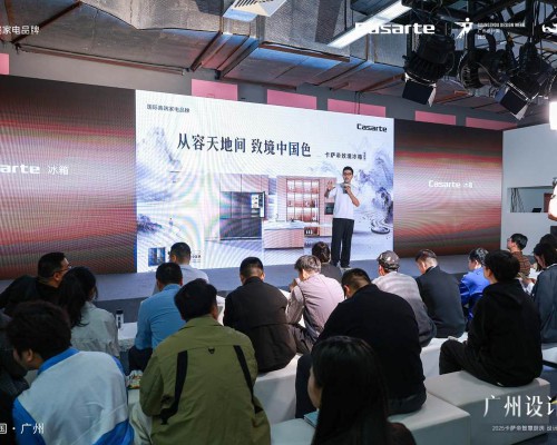 卡萨帝冰箱亮相广州设计周