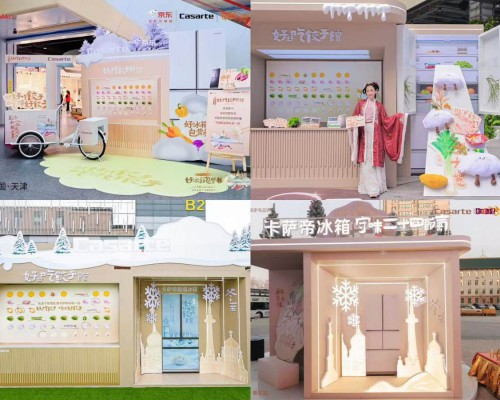 一个行动胜过一打纲领,从冬至饺子馆看卡萨帝的ToC转型战略