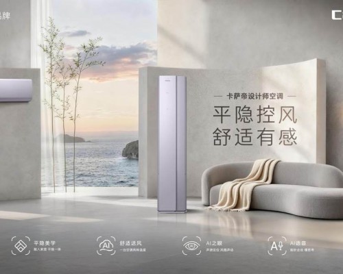 卡萨帝高端新品空调销售10天超4万套