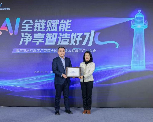 行业唯一！海尔净水互联工厂获评“灯塔工厂”