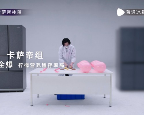 一场柠檬“爆破”测试出卡萨帝冰箱细胞级养鲜的力量
