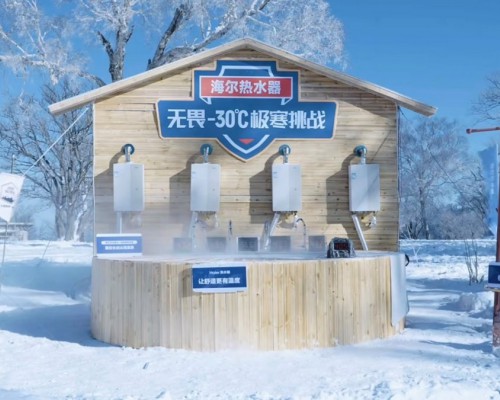 海尔无冷凝水热水器在-30℃长白山造出户外温泉