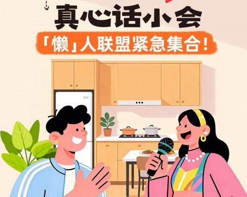 Leader统帅成立懒人学院：全网征集懒招