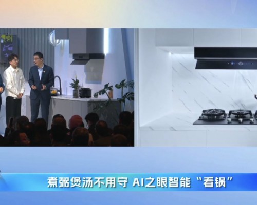 溢锅前2秒控火，卡萨帝厨电AI之眼做到沸而不溢