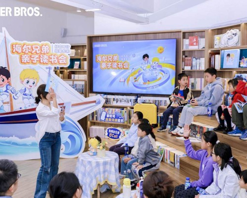 海尔兄弟启动首届亲子读书会
