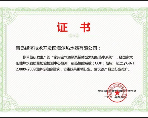 1度电顶10度用！海尔太阳能热泵热水器N7打造行业最节能热水方案