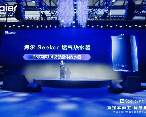 斩获艾普兰奖！海尔Seeker热水器实现无冷感沐浴享受