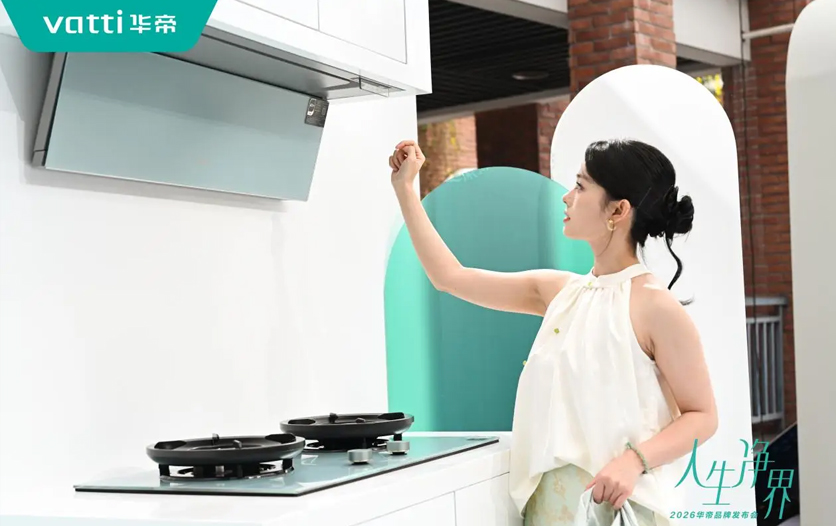青瓷入厨,华帝定义新中式厨电