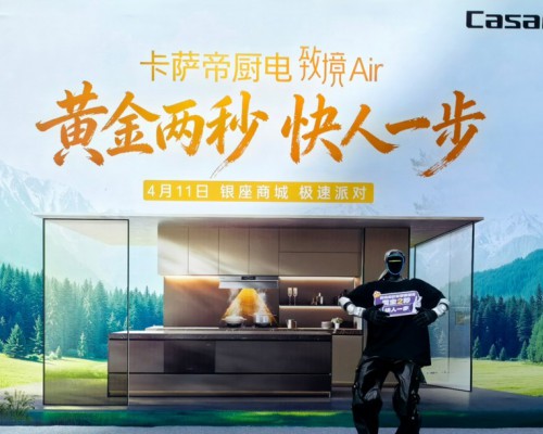 卡萨帝厨电AI之眼2.0上市,快人一步分担家务