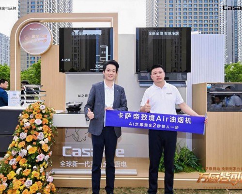 卡萨帝厨电全国启动换新到家公益行活动