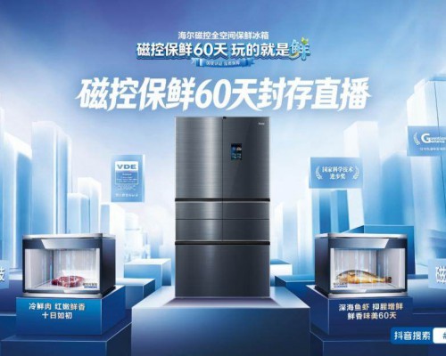 冷鲜肉怎么存？200万网友围观的海尔冰箱慢直播说清楚了