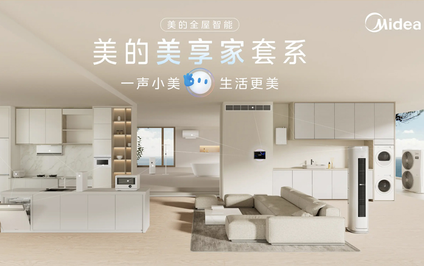 微信AI来了!美的全屋智能率先接入,领衔家电巨头拥抱Agent时代