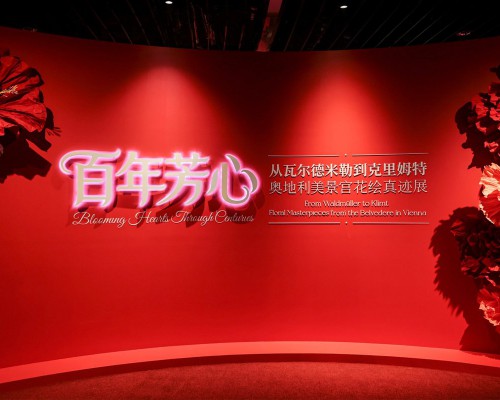 卡萨帝亮相奥地利美景宫花绘真迹展