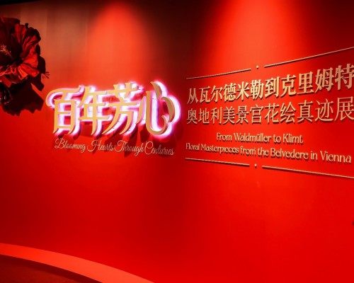 中奥建交55周年献礼：卡萨帝以艺术家电致敬国宝级花卉名作