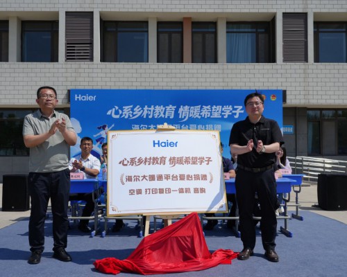 助力乡村教育!海尔大暖通为希望小学捐赠空调等设备