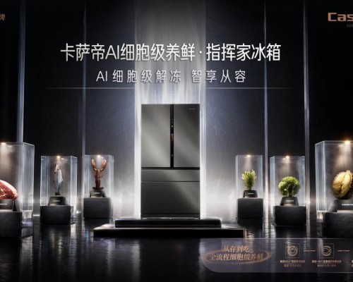 继高端TOP1后，卡萨帝冰箱思享荟又将全面升级
