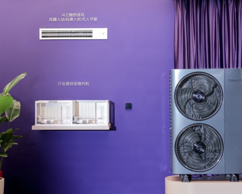 三口合一更百搭!卡萨帝思享荟发布行业首款全隐中央空调