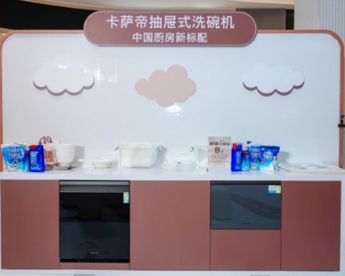 比传统机型省水40%！卡萨帝抽屉洗碗机AI智洗获用户认可