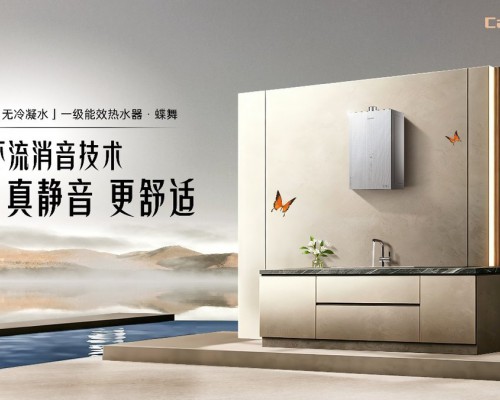 卡萨帝蝶舞热水器是行业最安静的一级能效热水器