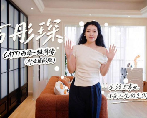 叩响1000万扇用户门！95后一级西语同传晒Leader懒人AI生活