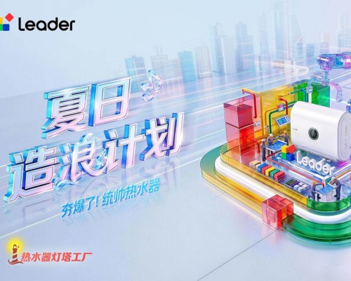 重锤砸击、涂层拆解、AI大模型实测！Leader热水器工厂探厂直播来了