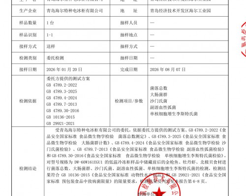 行业首个！卡萨帝-60℃超低温AI冰柜冷冻刺身180天符合国家生食标准
