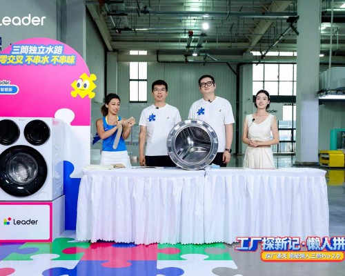 三筒分区、AI托管！Leader超级工厂现场开启拆机直播