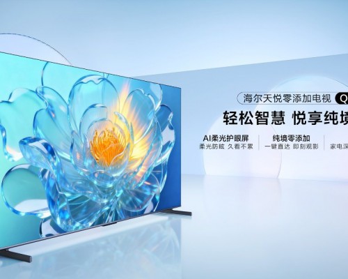 当智能电视成烫手山芋，海尔电视为3.2亿父母给出AI解法