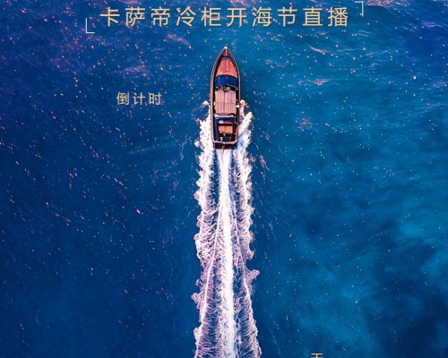 开海如何储鲜?海尔AI冷柜将亮相福州开海节