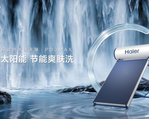 以AI技术响应绿色转型！海尔太阳能完成新国标新一级能效首批认证