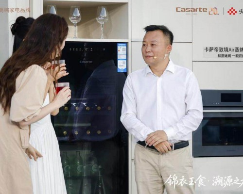 新鲜场景无处不在，卡萨帝AI平嵌冰吧亮相央视直播