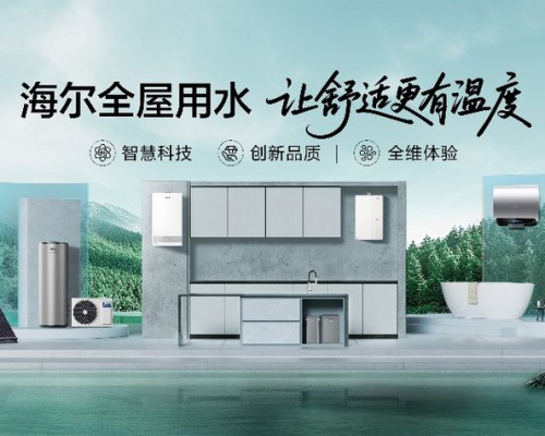 海尔热水器H1居第一，份额再增长