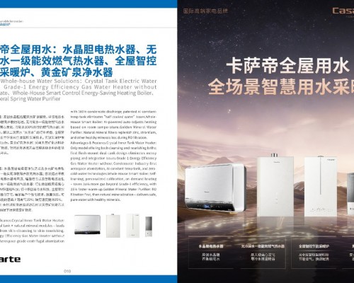 家庭用水一站式AI解决！卡萨帝全屋用水IFA荣获年度卓越创新成果