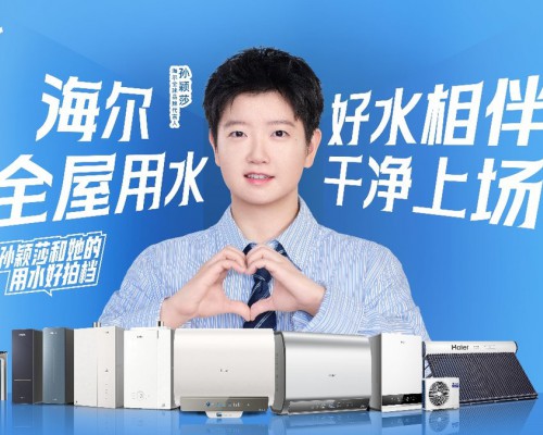 “孙颖莎同款”海尔AI好水方案来了！一同解锁全屋AI舒适用水