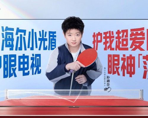 双11想换大屏?“莎莎同款”海尔电视AI护眼一步到位