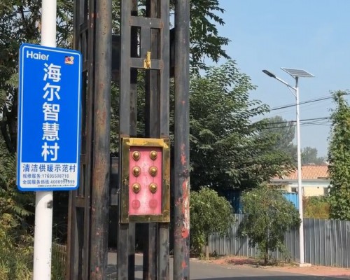 连续7年全球销量冠军！海尔热泵全国落地6万个“骄阳村”