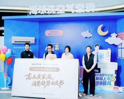 跟着育儿专家选空调！海尔空调联合宝宝树发布母婴空气白皮书